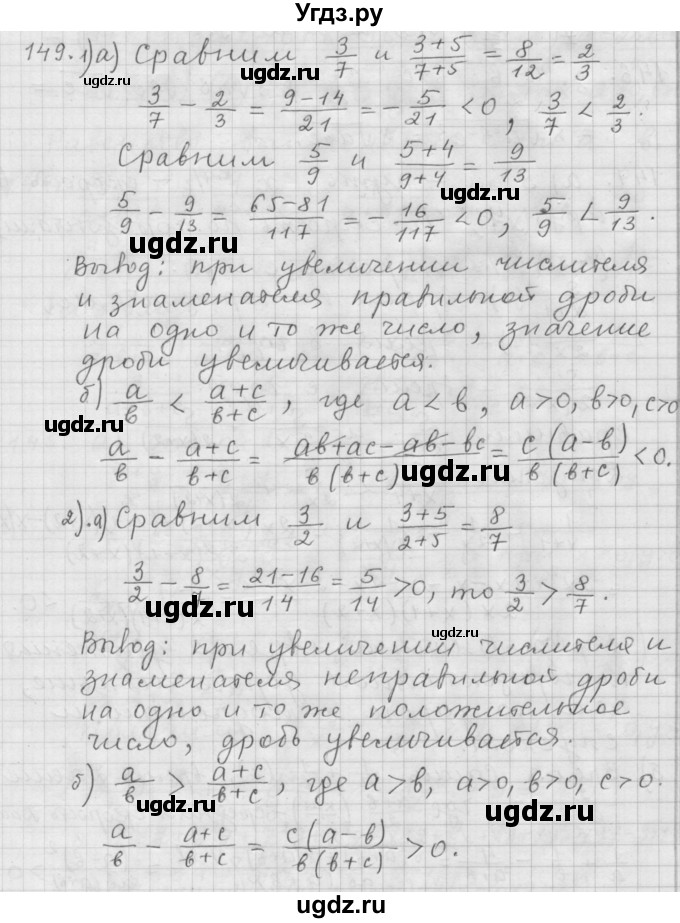ГДЗ (Решебник к учебнику 2015) по алгебре 9 класс Г.В. Дорофеев / номер / 149
