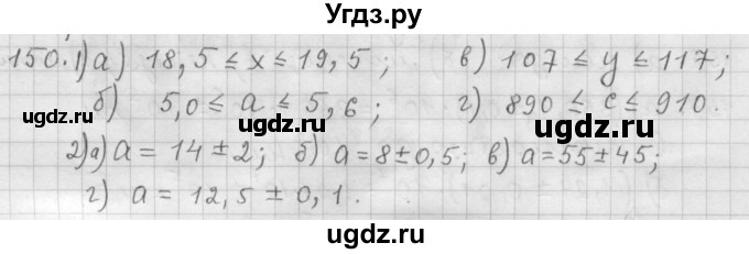 ГДЗ (Решебник к учебнику 2015) по алгебре 9 класс Г.В. Дорофеев / номер / 150