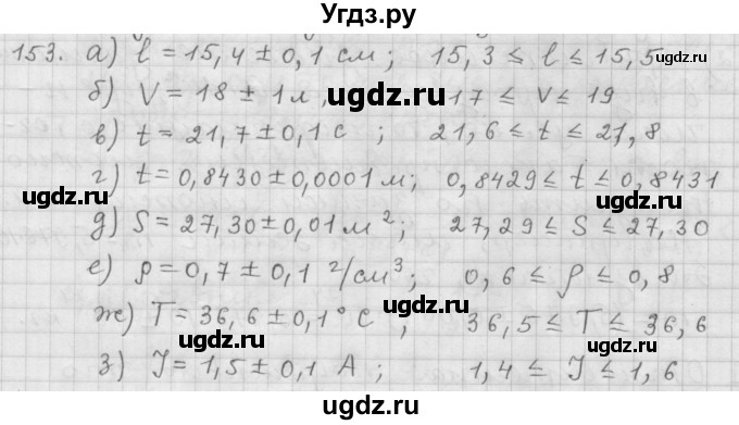 ГДЗ (Решебник к учебнику 2015) по алгебре 9 класс Г.В. Дорофеев / номер / 153