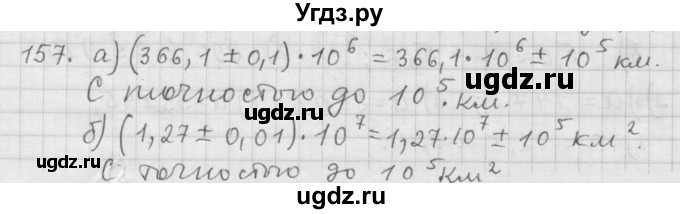 ГДЗ (Решебник к учебнику 2015) по алгебре 9 класс Г.В. Дорофеев / номер / 157
