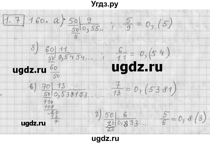 ГДЗ (Решебник к учебнику 2015) по алгебре 9 класс Г.В. Дорофеев / номер / 160