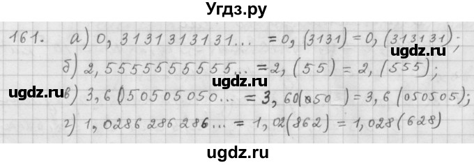 ГДЗ (Решебник к учебнику 2015) по алгебре 9 класс Г.В. Дорофеев / номер / 161