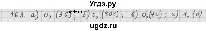 ГДЗ (Решебник к учебнику 2015) по алгебре 9 класс Г.В. Дорофеев / номер / 163