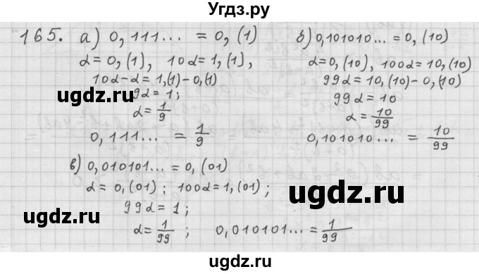 ГДЗ (Решебник к учебнику 2015) по алгебре 9 класс Г.В. Дорофеев / номер / 165