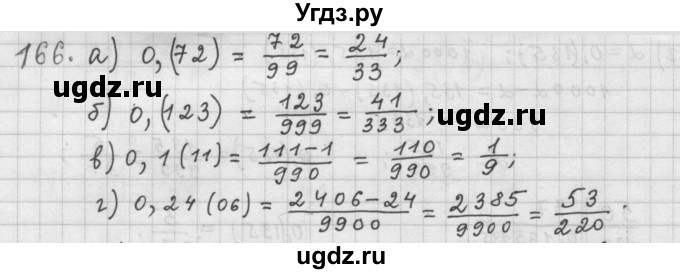 ГДЗ (Решебник к учебнику 2015) по алгебре 9 класс Г.В. Дорофеев / номер / 166