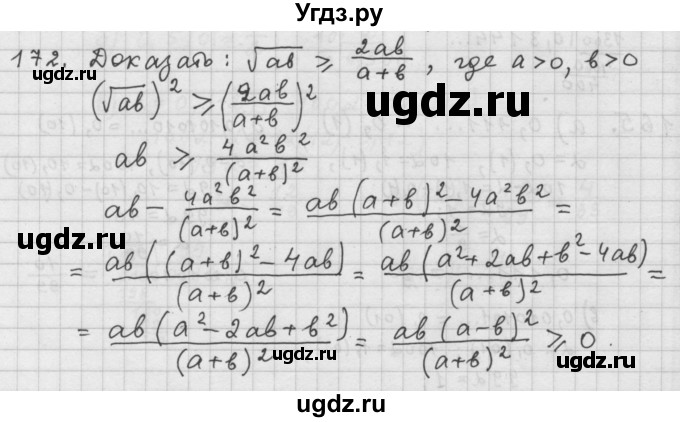 ГДЗ (Решебник к учебнику 2015) по алгебре 9 класс Г.В. Дорофеев / номер / 172