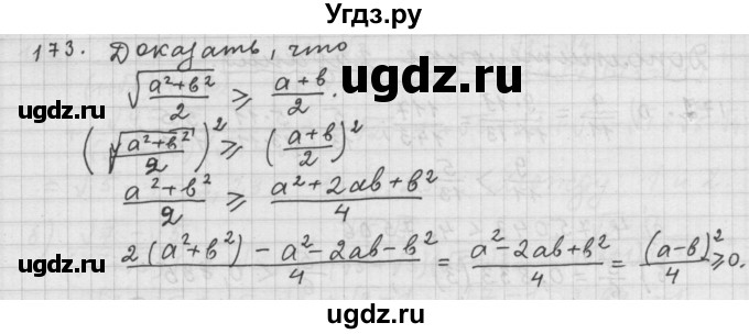 ГДЗ (Решебник к учебнику 2015) по алгебре 9 класс Г.В. Дорофеев / номер / 173