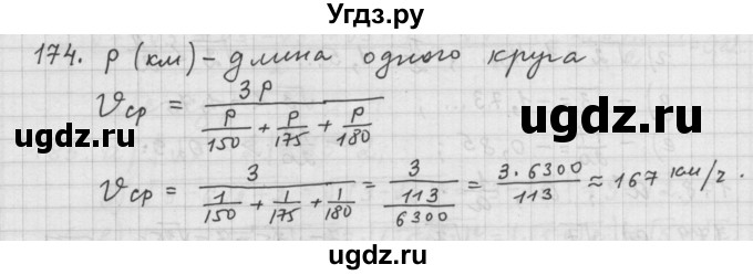 ГДЗ (Решебник к учебнику 2015) по алгебре 9 класс Г.В. Дорофеев / номер / 174