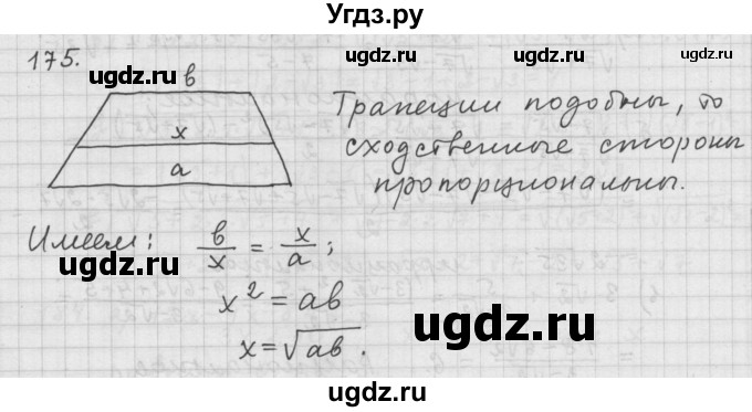 ГДЗ (Решебник к учебнику 2015) по алгебре 9 класс Г.В. Дорофеев / номер / 175