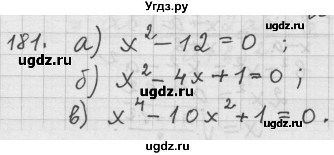ГДЗ (Решебник к учебнику 2015) по алгебре 9 класс Г.В. Дорофеев / номер / 181