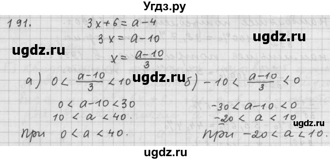 ГДЗ (Решебник к учебнику 2015) по алгебре 9 класс Г.В. Дорофеев / номер / 191