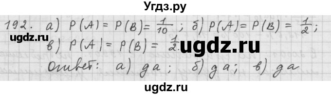 ГДЗ (Решебник к учебнику 2015) по алгебре 9 класс Г.В. Дорофеев / номер / 192