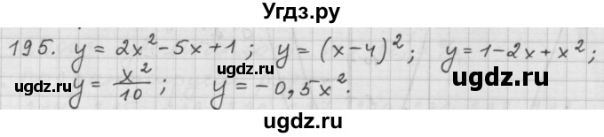ГДЗ (Решебник к учебнику 2015) по алгебре 9 класс Г.В. Дорофеев / номер / 195