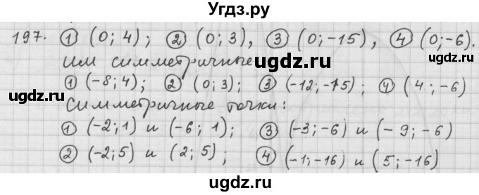 ГДЗ (Решебник к учебнику 2015) по алгебре 9 класс Г.В. Дорофеев / номер / 197