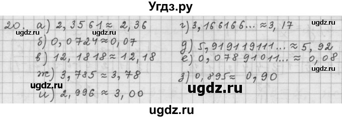 ГДЗ (Решебник к учебнику 2015) по алгебре 9 класс Г.В. Дорофеев / номер / 20
