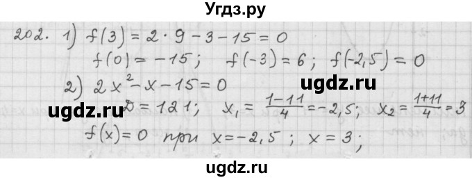 ГДЗ (Решебник к учебнику 2015) по алгебре 9 класс Г.В. Дорофеев / номер / 202