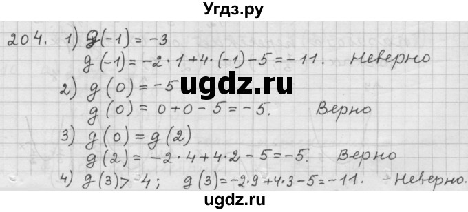 ГДЗ (Решебник к учебнику 2015) по алгебре 9 класс Г.В. Дорофеев / номер / 204