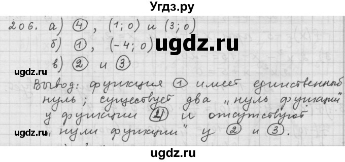 ГДЗ (Решебник к учебнику 2015) по алгебре 9 класс Г.В. Дорофеев / номер / 206