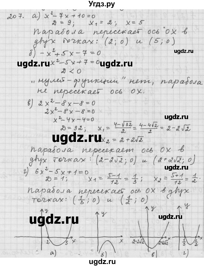 ГДЗ (Решебник к учебнику 2015) по алгебре 9 класс Г.В. Дорофеев / номер / 207