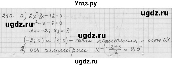 ГДЗ (Решебник к учебнику 2015) по алгебре 9 класс Г.В. Дорофеев / номер / 210
