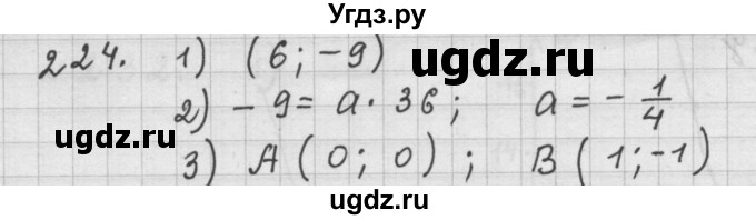 ГДЗ (Решебник к учебнику 2015) по алгебре 9 класс Г.В. Дорофеев / номер / 224