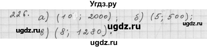 ГДЗ (Решебник к учебнику 2015) по алгебре 9 класс Г.В. Дорофеев / номер / 226