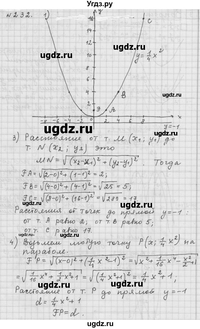 ГДЗ (Решебник к учебнику 2015) по алгебре 9 класс Г.В. Дорофеев / номер / 232