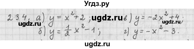 ГДЗ (Решебник к учебнику 2015) по алгебре 9 класс Г.В. Дорофеев / номер / 234