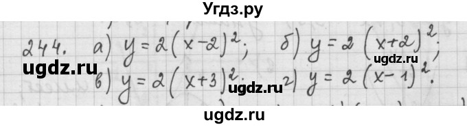 ГДЗ (Решебник к учебнику 2015) по алгебре 9 класс Г.В. Дорофеев / номер / 244