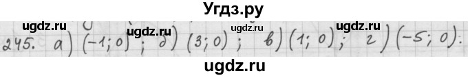 ГДЗ (Решебник к учебнику 2015) по алгебре 9 класс Г.В. Дорофеев / номер / 245