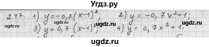 ГДЗ (Решебник к учебнику 2015) по алгебре 9 класс Г.В. Дорофеев / номер / 247