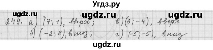 ГДЗ (Решебник к учебнику 2015) по алгебре 9 класс Г.В. Дорофеев / номер / 249