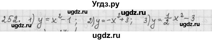 ГДЗ (Решебник к учебнику 2015) по алгебре 9 класс Г.В. Дорофеев / номер / 252