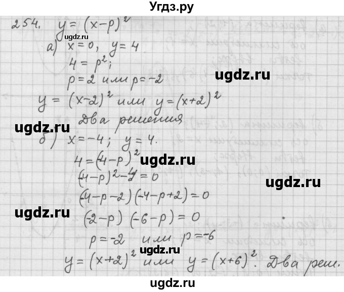 ГДЗ (Решебник к учебнику 2015) по алгебре 9 класс Г.В. Дорофеев / номер / 254