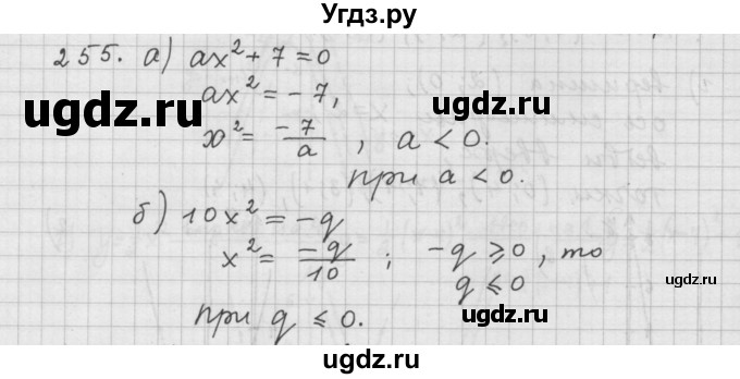 ГДЗ (Решебник к учебнику 2015) по алгебре 9 класс Г.В. Дорофеев / номер / 255