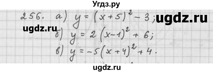 ГДЗ (Решебник к учебнику 2015) по алгебре 9 класс Г.В. Дорофеев / номер / 256