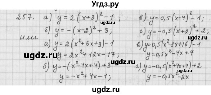 ГДЗ (Решебник к учебнику 2015) по алгебре 9 класс Г.В. Дорофеев / номер / 257