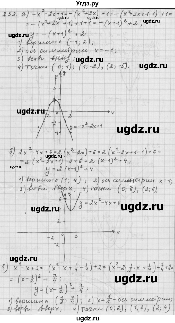 ГДЗ (Решебник к учебнику 2015) по алгебре 9 класс Г.В. Дорофеев / номер / 258