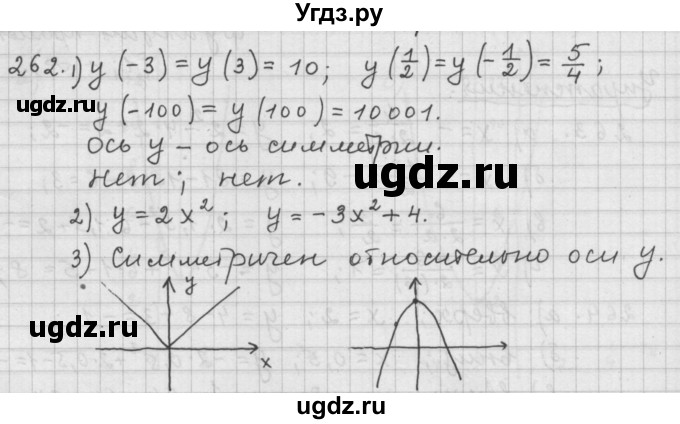 ГДЗ (Решебник к учебнику 2015) по алгебре 9 класс Г.В. Дорофеев / номер / 262