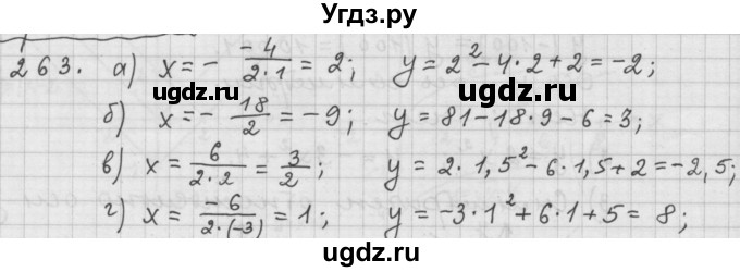 ГДЗ (Решебник к учебнику 2015) по алгебре 9 класс Г.В. Дорофеев / номер / 263