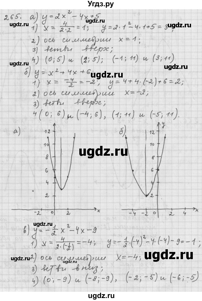 ГДЗ (Решебник к учебнику 2015) по алгебре 9 класс Г.В. Дорофеев / номер / 265