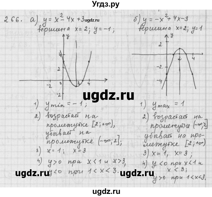 ГДЗ (Решебник к учебнику 2015) по алгебре 9 класс Г.В. Дорофеев / номер / 266