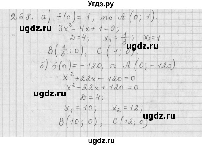 ГДЗ (Решебник к учебнику 2015) по алгебре 9 класс Г.В. Дорофеев / номер / 268