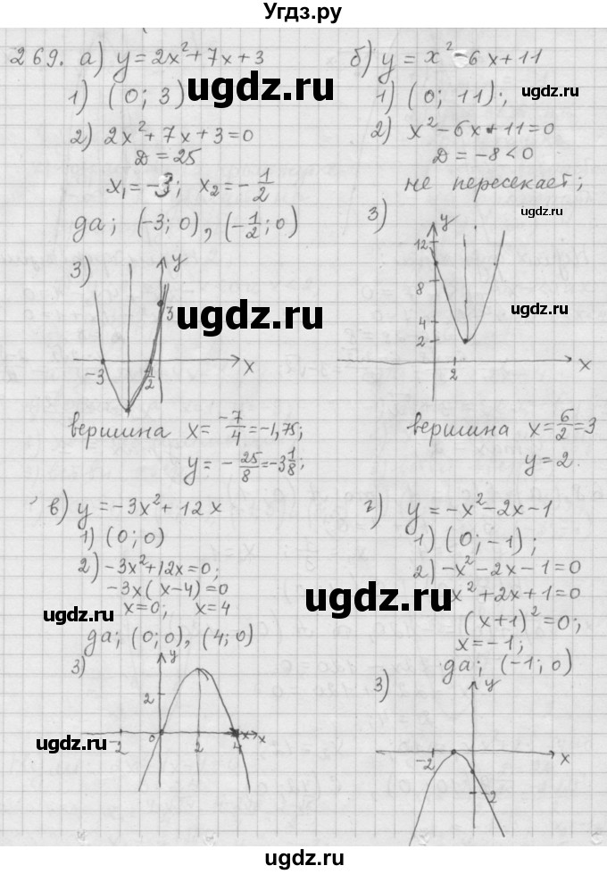 ГДЗ (Решебник к учебнику 2015) по алгебре 9 класс Г.В. Дорофеев / номер / 269