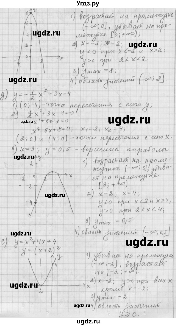ГДЗ (Решебник к учебнику 2015) по алгебре 9 класс Г.В. Дорофеев / номер / 271(продолжение 3)