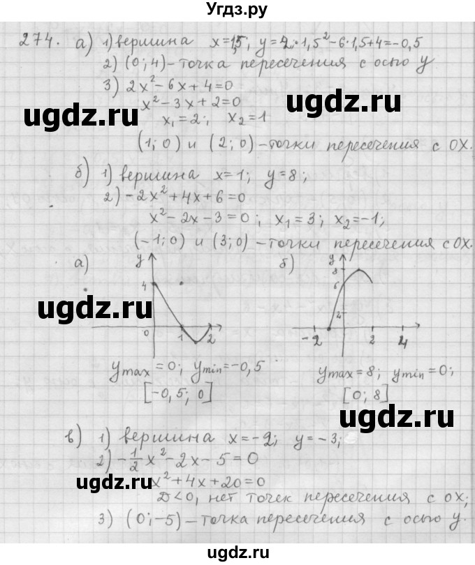 ГДЗ (Решебник к учебнику 2015) по алгебре 9 класс Г.В. Дорофеев / номер / 274