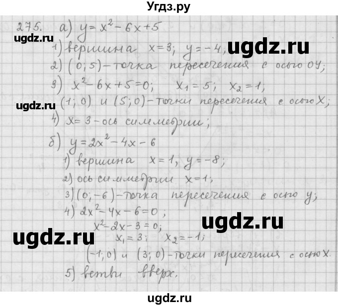 ГДЗ (Решебник к учебнику 2015) по алгебре 9 класс Г.В. Дорофеев / номер / 275