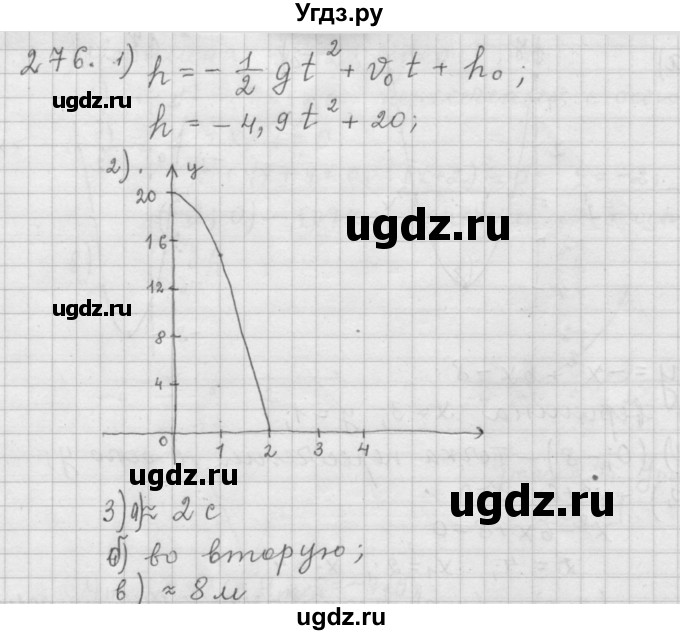 ГДЗ (Решебник к учебнику 2015) по алгебре 9 класс Г.В. Дорофеев / номер / 276