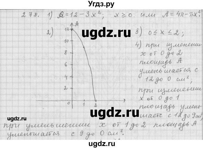 ГДЗ (Решебник к учебнику 2015) по алгебре 9 класс Г.В. Дорофеев / номер / 278