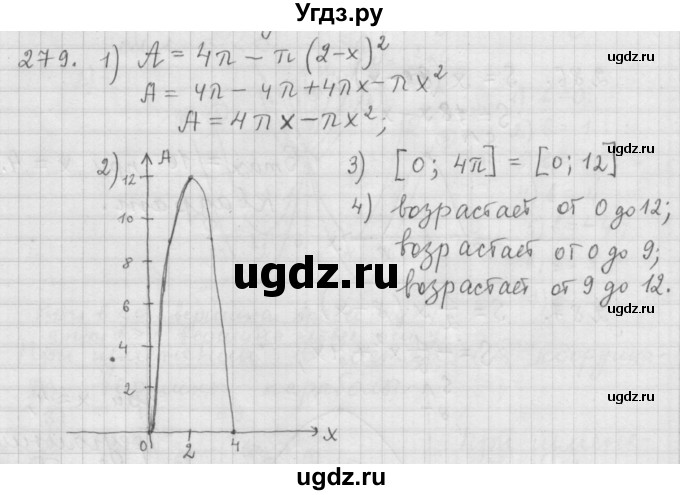 ГДЗ (Решебник к учебнику 2015) по алгебре 9 класс Г.В. Дорофеев / номер / 279